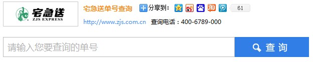 宅急送單號(hào)查詢